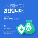 에어텔닷컴