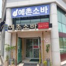 전주예촌소바 이미지