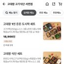 고대장고기식단