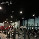 교하헬스