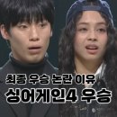 싱어게인4 우승 이오욱 확정! 도라도 꺾고 대반전 드라마 쓴 파이널 무대 후기