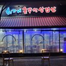 최가네솥뚜껑삼겹살