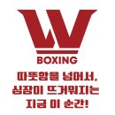 W복싱 이미지
