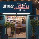 갈비살데이 이미지