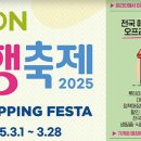 중소기업할인매장 | ‘미리 온(ON) 동행축제’ – 중소기업·소상공인 제품 최대 80% 할인 행사