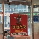 김밥천국 묵호점 이미지