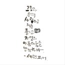 한글 캘리그라피 이미지