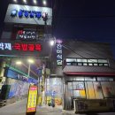 진미식당 | [평택 통복시장] 진미식당 곱창전골 후기