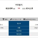 4월 12일 ＜NBA 느바＞ 패널분석 이미지