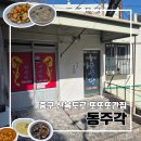 동주각 | 부산 중구 산복도로 중식 맛집 또또또간집 동주각 l 주차 부산민주공원 중앙공원 현지인 추천