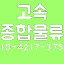 주5일근무/ 서산~울산/ 현대25톤카고 석고보드(왕복) / 월10.5회전/ 매출1150만. 순이익 750만/고속종합물류 이미지