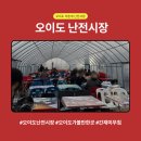 오이도어촌계 시장