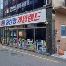 홈런짱게임랜드