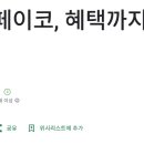 요기요_PAYCO | PAYCO 다운로드