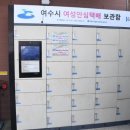 여성문화회관 안심택배함 이미지