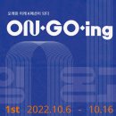 (주)온고잉