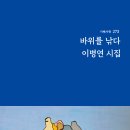 이병연 시집 {바위를 낚다} 출간 이미지