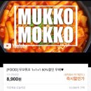 무꼬무꼬