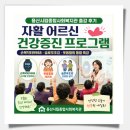 [용산시립종합사회복지관 출강 후기] 자활 어르신 건강증진 프로그램｜손목닥터9988·슬로우조깅·웃음...
