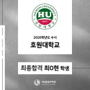 호원대학교2