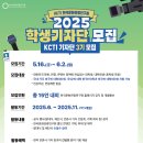 [기자단 대외활동] KCTI 한국문화관광연구원 2025 학생기자단 3기 모집 이미지