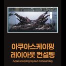 아쿠아컨설팅 - 북구 서암대로315번길 36 | 아쿠아컨설팅