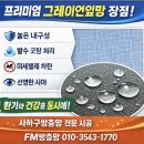 구평동-30 | 사하구 방충망 구평동 이편한세상사하 그레이연잎망 교체 후기