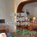 세올까페 이미지