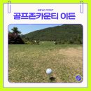 골프존카운티 이든 라운딩 후기