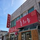 홍화루 - 오산시 오산로 23 | 오산 홍화루, 탕수육 맛집 중국집 추천 솔직 담백한 후기