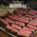 명동비지니스 | [명동고깃집] 일편등심 명동점 솔직후기｜한우 퀄리티는?