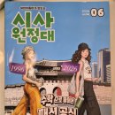 초등 시사 추천 | 6개월 구독 후 달라진 초등 문해력, 시사원정대 후기