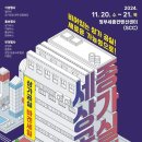 성화휴튼공인중개사사무소 | &#34;세종 상가 공실 박람회&#34; 관람후기