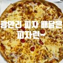 피자런 광안점 이미지