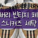 화이트명품세탁 이미지
