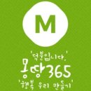 몽땅365