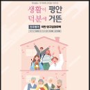진주평거종합사회복지관 | 진주평거 고령자복지주택[영구] 입주자 모집 공고 살펴보기