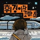 휘경36 이미지