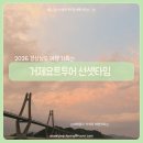 임호부분정비 | 거제요트투어 ㅣ 한화벨버디어 근처 임호방파제 거가대교 선셋투어