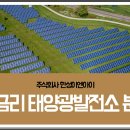 한성2태양광발전소 이미지