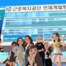 근로복지공단인재개발원 이미지
