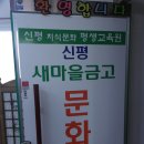 신평경로당(불효자) 이미지