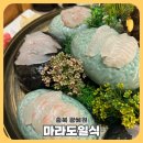 안성일 | 충북 진천맛집 [마라도일식] 🍣 / 진천 상견례 및 모임장소추천 / 일식맛집 / 광혜원맛집 / 광혜원회식