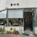 월아당 | 진주 과학관 가는 길 들른 월아당 | 돈가스 비빔국수 후기