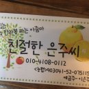 친절한은주씨