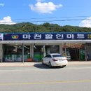 마천할인마트 이미지