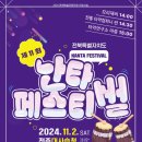 난타(오후) 이미지