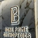 삼성본프라임정형외과의원 이미지