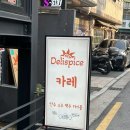 스타일줌성북 | [성북구/성신여대] 성신여대 밥집 델리스파이스 후기｜혼밥도 밥집도 술집도 되는 신상 카레집