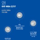 아주대학교 경영대학원 이미지